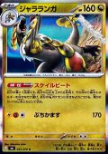 【R】ジャラランガ