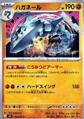 【U】ハガネール