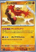 【U】ランドロス