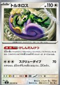【U】トルネロス