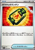 【U】ぼうけんのランタン