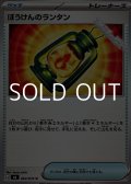 【U】ぼうけんのランタン
