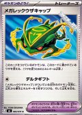 【U】メガレックウザキャップ
