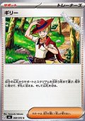 【U】ギリー