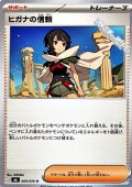 【U】ヒガナの信頼