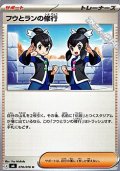 【U】フウとランの修行