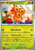 【C】ミツハニー