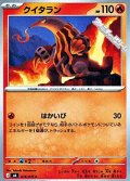 【C】クイタラン
