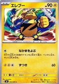 【C】エレブー