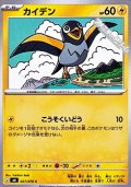【C】カイデン