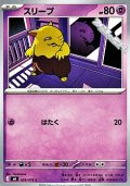 【C】スリープ