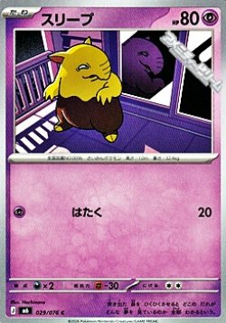 画像1: 【C】スリープ