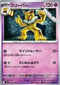 【C】スリーパー