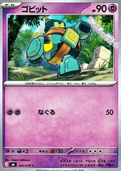 画像1: 【C】ゴビット