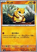 【C】サンド