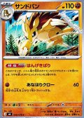 【C】サンドパン