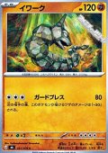 【C】イワーク
