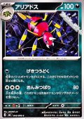 【C】アリアドス