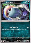 【C】マーイーカ