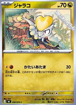 画像1: 【C】ジャラコ
