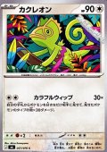 【C】カクレオン