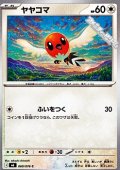 【C】ヤヤコマ