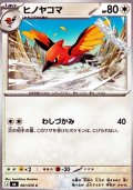 【C】ヒノヤコマ