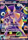 【FUR】ミュウツーex