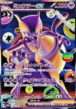 画像1: 【FUR】ミュウツーex