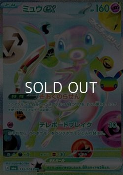画像1: 【FUR】ミュウex