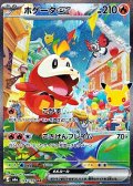 【SAR】ホゲータex