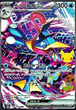 画像1: 【SAR】ゲッコウガex