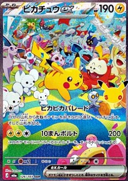 画像1: 【SAR】ピカチュウex (No.126)