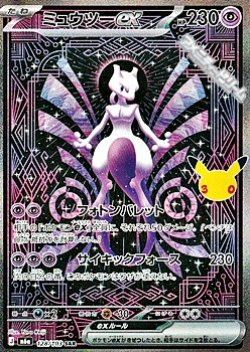 画像1: 【SAR】ミュウツーex
