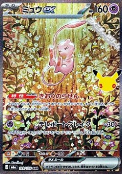画像1: 【SAR】ミュウex