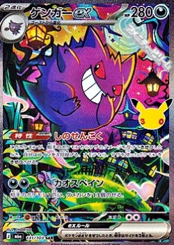 画像1: 【SAR】ゲンガーex