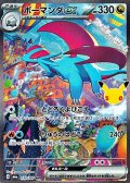 【SAR】ボーマンダex