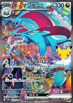 画像1: 【SAR】ボーマンダex