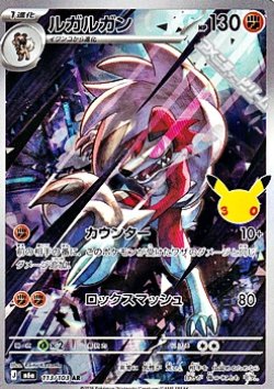 画像1: 【AR】ルガルガン