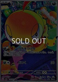 画像1: 【AR】ズルッグ
