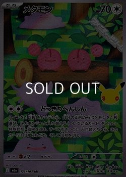 画像1: 【AR】メタモン