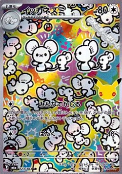 画像1: 【AR】イッカネズミ