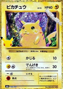 画像1: 【金枠】ピカチュウ