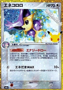 画像1: 【金枠】エネコロロ