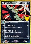 【金枠】わるいバンギラス