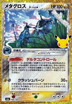 画像1: 【金枠】メタグロス