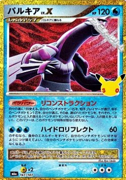 画像1: 【金枠】パルキア