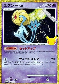 画像1: 【金枠】ユクシー