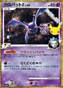 画像1: 【金枠】クロバットG
