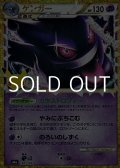 【金枠】ゲンガー